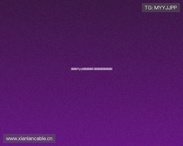 鲨鱼直播App安装失败怎么办 常见问题及解决方法大汇总