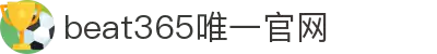 beat·365(中文) - 唯一官方网站